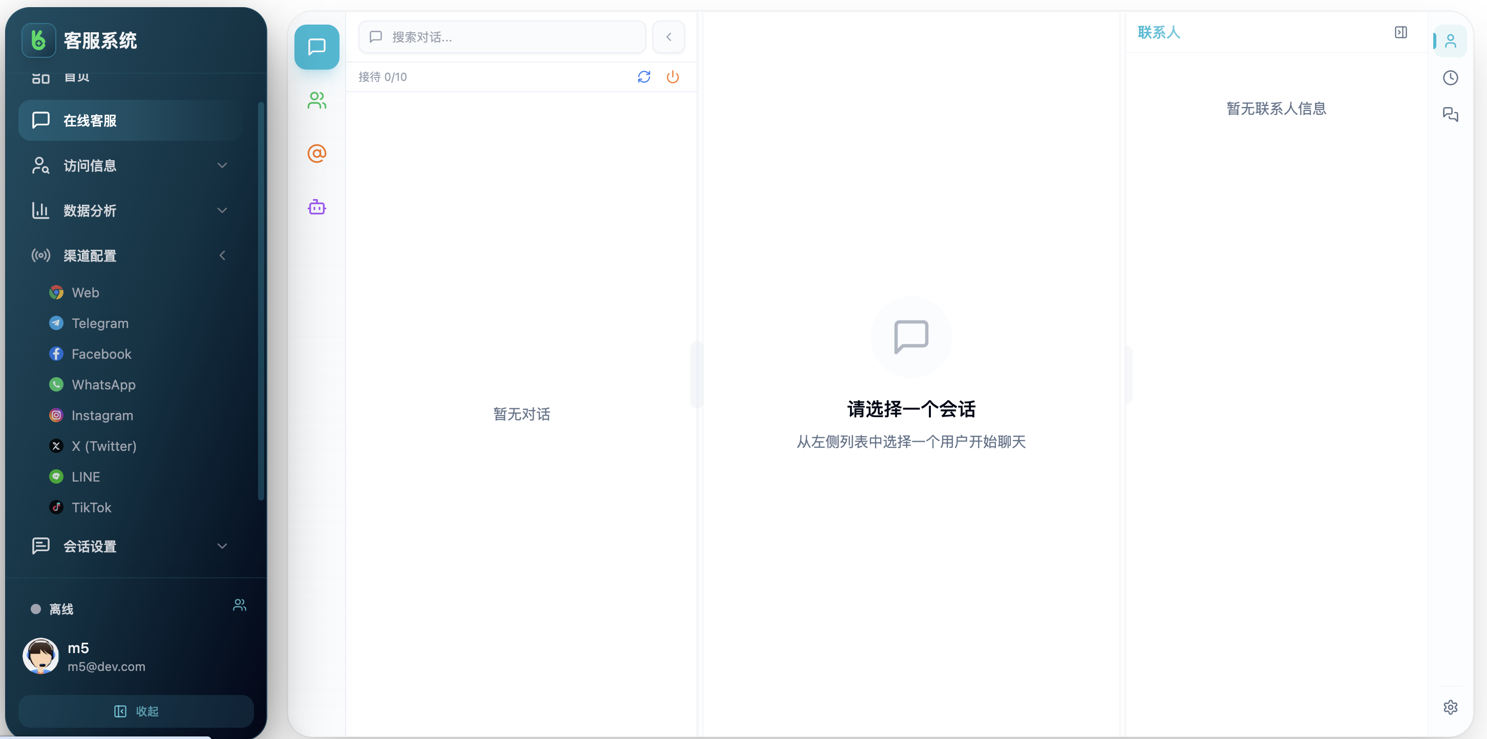 在线客服工作台